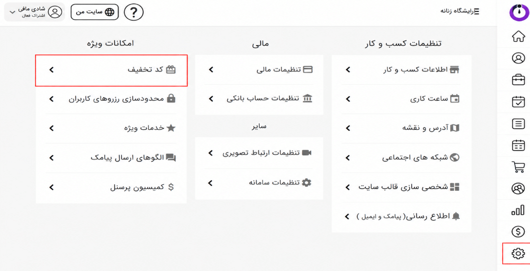 کد تخفیف اختصاصی | پلنوین